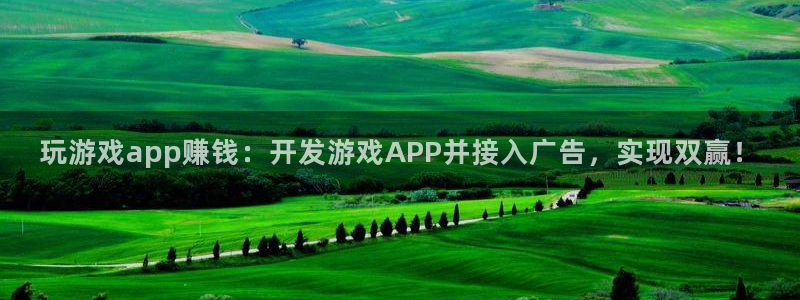沐鸣娱乐官方网站：玩游戏app赚钱：开发
