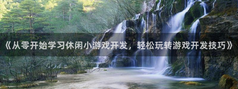 沐鸣平台总代理电话号码：《从零开始学习休