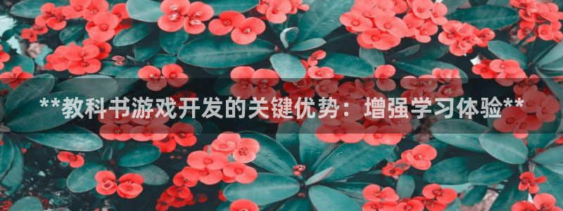 沐鸣娱乐llapp下载：**教科书游戏开